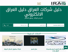 Tablet Screenshot of iraqdalel.com